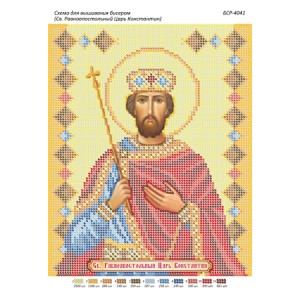 БСР 4041 Св. Рівноапостольний Цар Костянтин