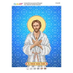 РІ-4170 Св. Олексій чоловік Божий