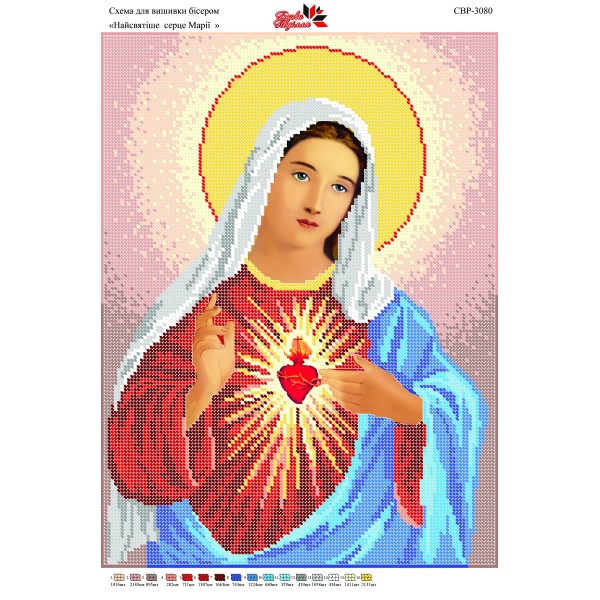 СВР-3080  Найсвяте серце Марії