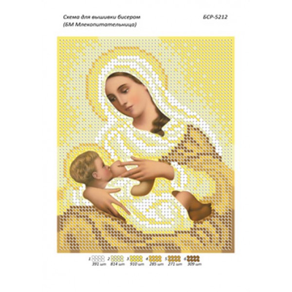 БСР 5212 Божа Мати Млекоживителька (золота)