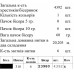 11-001-3599-0067 Пояс жіночий
