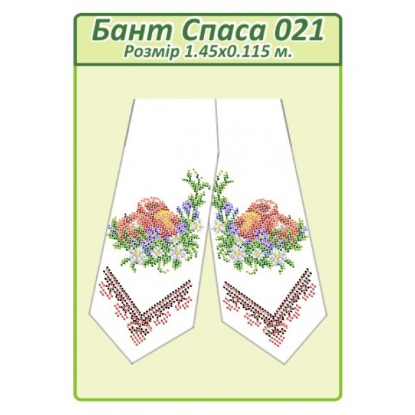 Бант Спаса 021