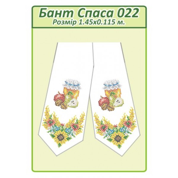 Бант Спаса 022