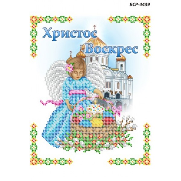 БСР 4439 Пасхальний рушничок