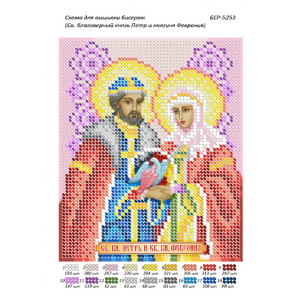 БСР 5253 Святі благовірні князь Петро і княгиня Февронія