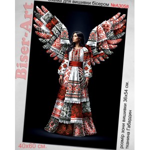 А3058 Крила нації