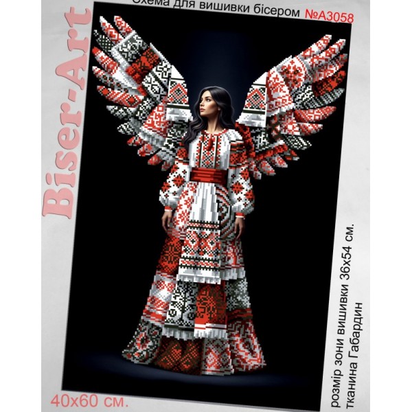 А3058 Крила нації