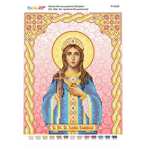 РІ-4183 Св. Прв. Кн. Іуліанія Ольшанська