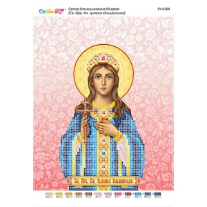 РІ-4184 Св. Прв. Кн. Іуліанія Ольшанська