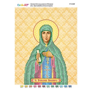 РІ-4188 Св. Преподобна Аполлінарія