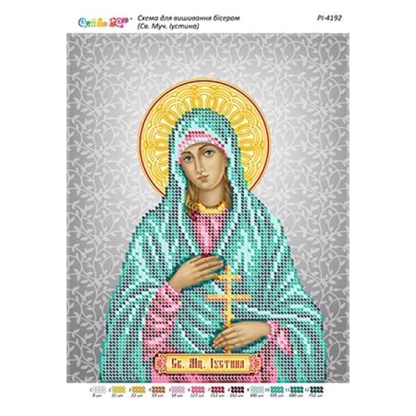 РІ-4192 Св. Муч. Іустина