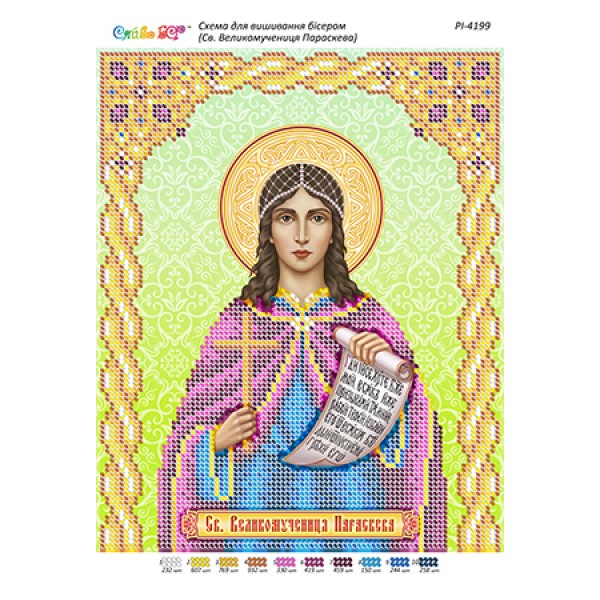 РІ-4199 Св. Великомучениця Параскева