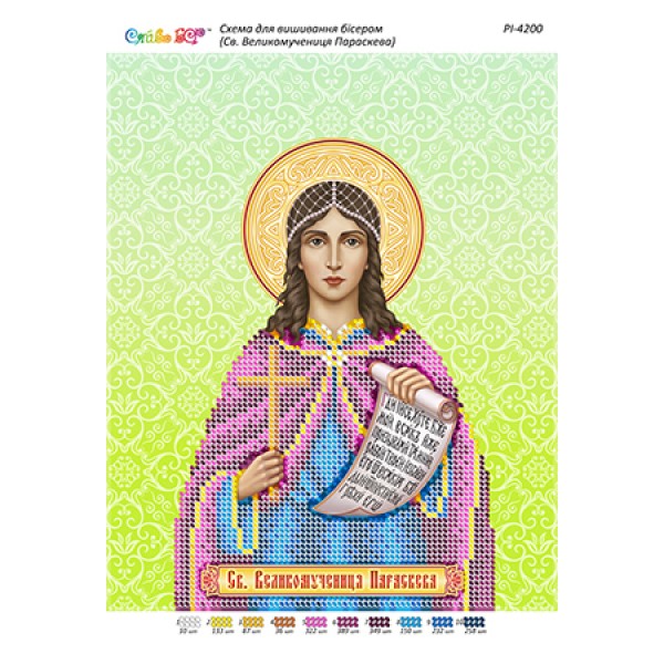 РІ-4200 Св. Великомучениця Параскева