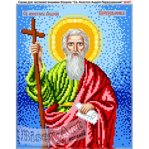 407 Святий Апостол Андрій Первозванний