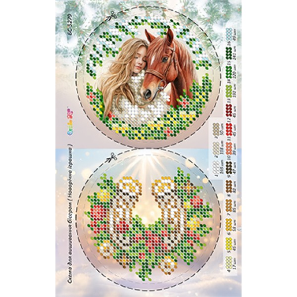 БС-5279 Новорічна іграшка