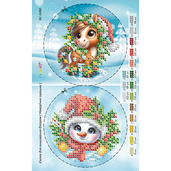 БС-5280 Новорічна іграшка