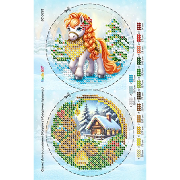 БС-5281 Новорічна іграшка