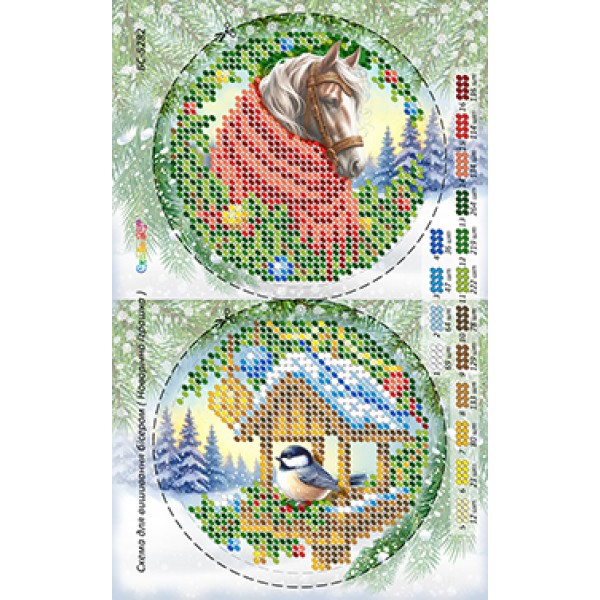 БС-5282 Новорічна іграшка