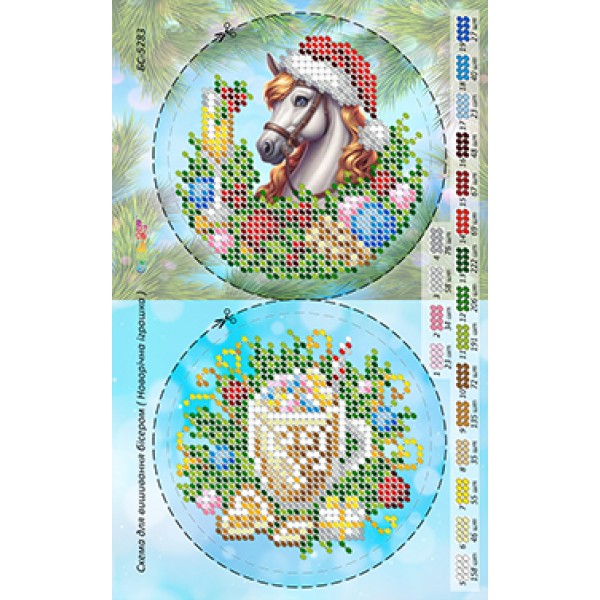 БС-5283 Новорічна іграшка