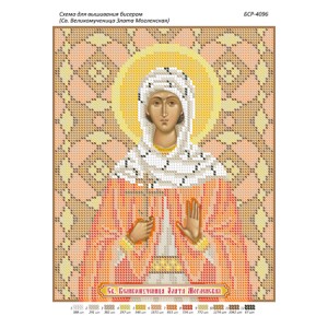 БСР 4096 Св. Великомученица Злата Могленська