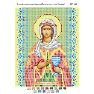 БСР 4125 Св. великомучениця Варвара