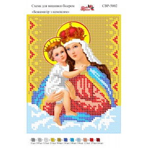СВР-5002  Божа Матір з немовлям