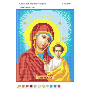 СВР-5005  Божа Матір Казанська