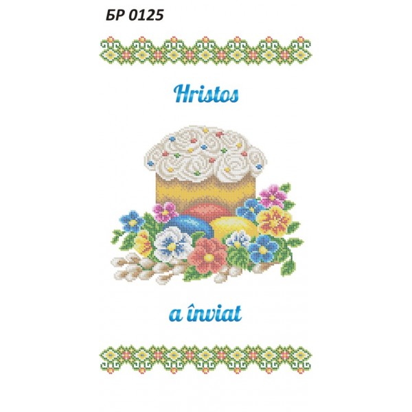 БР-0125 Рушник Пасхальний (Румунською мовою)