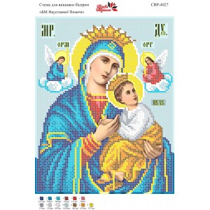 СВР-4027  Божа Матір Неустанної Помочі