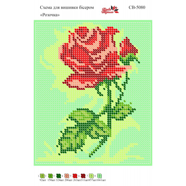 СВ 5080 Троянда