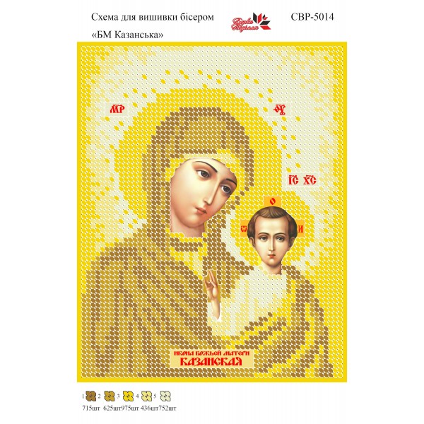 СВР-5014  Божа Матір Казанська (золото)