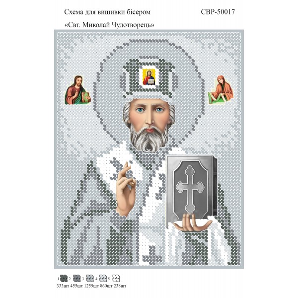СВР-5017  Святий Миколай Чудотворець (срібло)