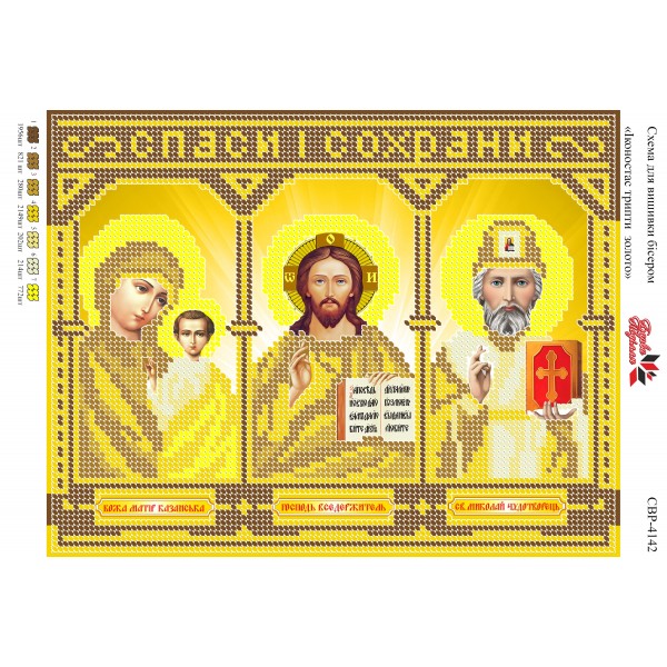 СВР-4142  Іконостас триптих золото