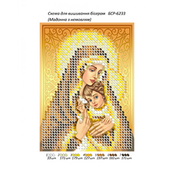 БСР-6233 Мадонна з немовлям (золото) (част. виш.)