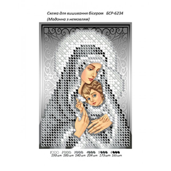 БСР-6234 Мадонна з немовлям (срібло) (част. виш.)