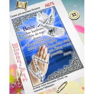 А675 Молитва того, хто входить в дім (польською)