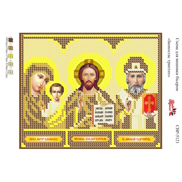 СВР-5121  Іконостас триптих (золото)