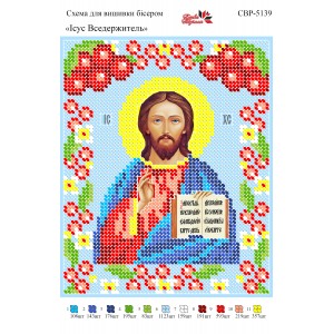 СВР-5139  Ісус Вседержитель