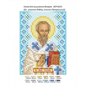 БСР-6213 Св. Апостол Родіон, єпископ Патрасський