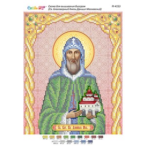 РІ 4153 Св. Благовірний князь Данило Московський