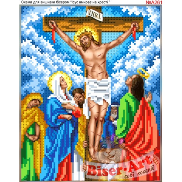 А261 Ісус вмирає на хресті