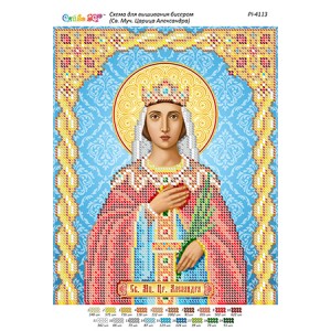 РІ 4113 Св. Муч. цариця Александра