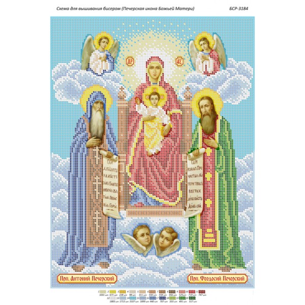 БСР 3184 Печерська ікона Божої Матері