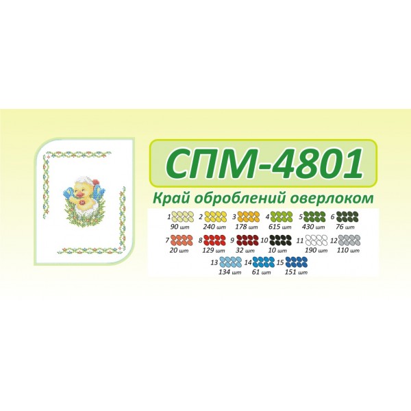 СПМ 4801 Пасхальна серветка