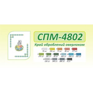 СПМ 4802 Пасхальна серветка