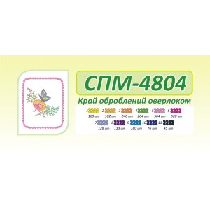 СПМ 4804 Пасхальна серветка