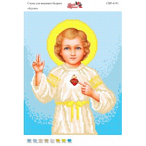 СВР-4191  Маленький Ісусик