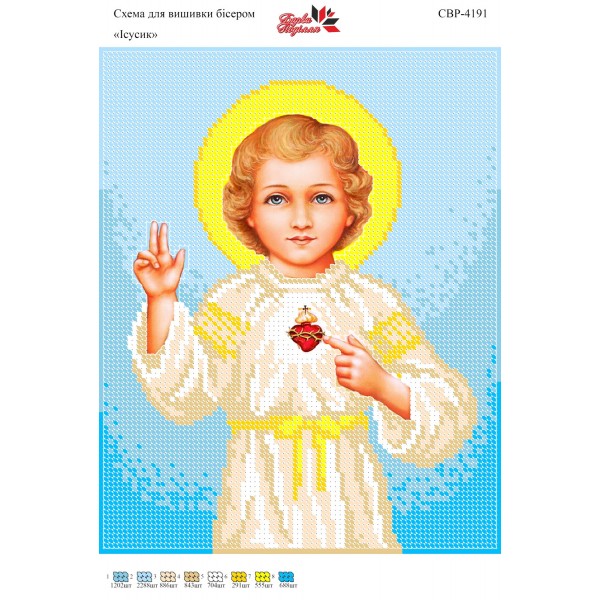 СВР-4191  Маленький Ісусик
