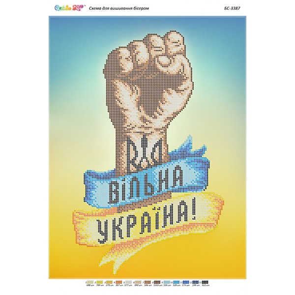 БС-3387 Вільна Україна (част. виш.)
