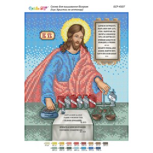 БСР-4507 Iсус Христос як аптекар